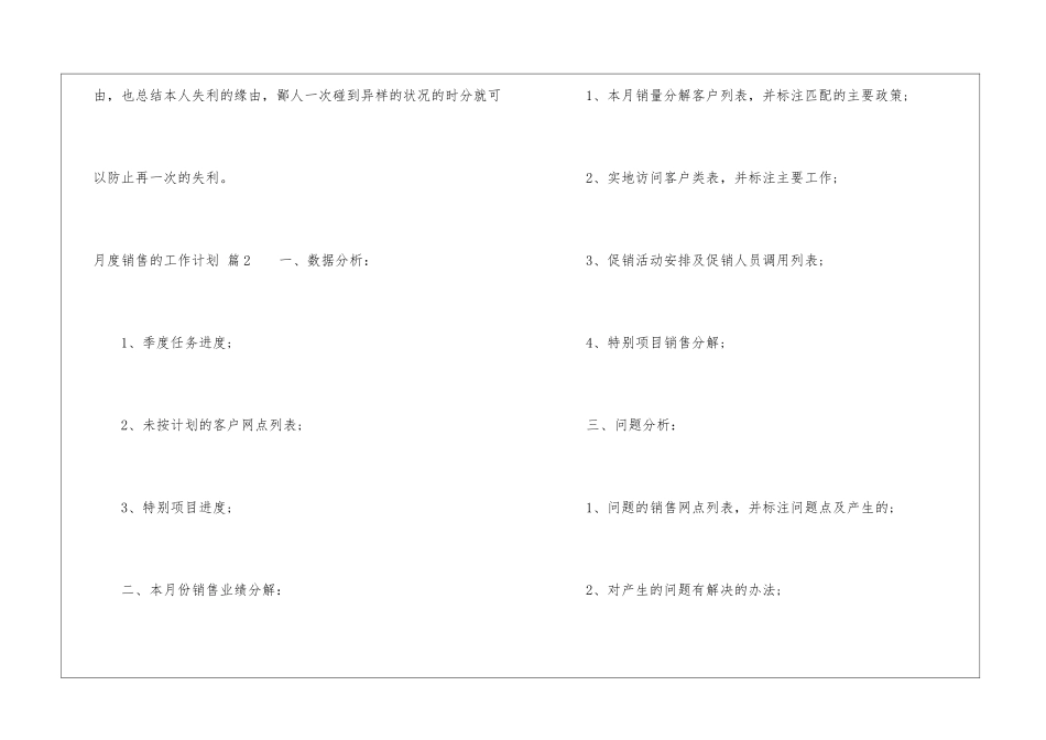 月度销售的工作计划模板集合7篇_第3页