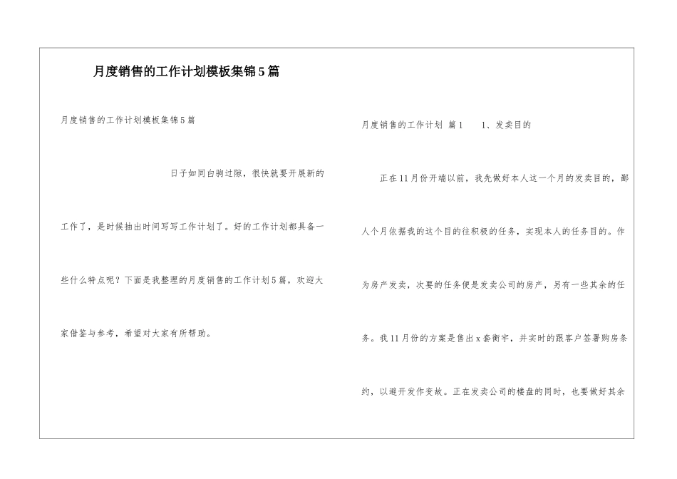 月度销售的工作计划模板集锦5篇_第1页