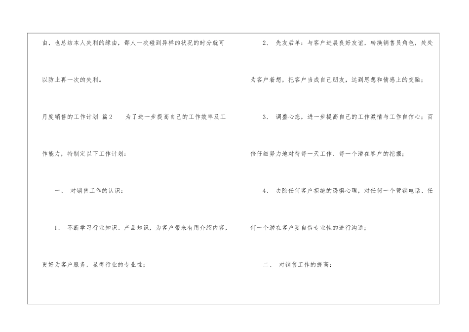 月度销售的工作计划模板集锦5篇_第3页