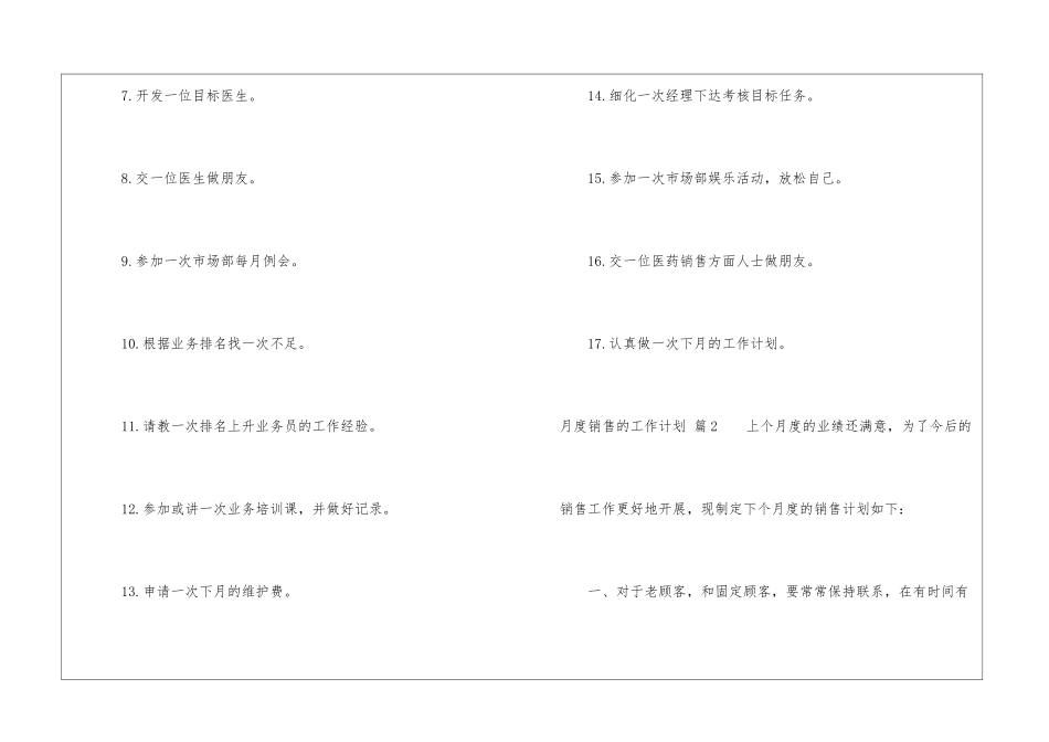 月度销售的工作计划汇总9篇_第2页