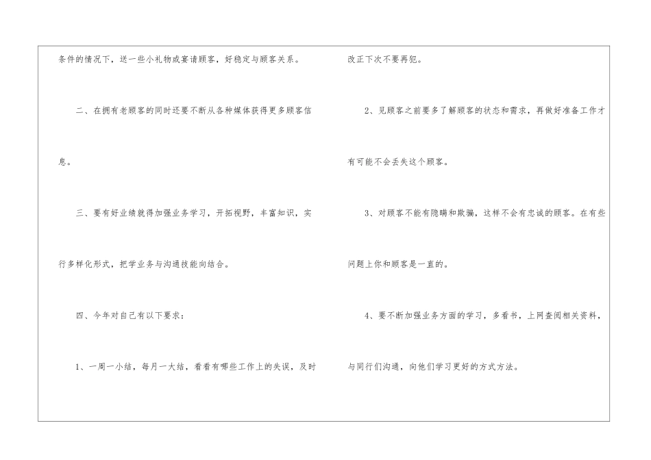 月度销售的工作计划汇总9篇_第3页