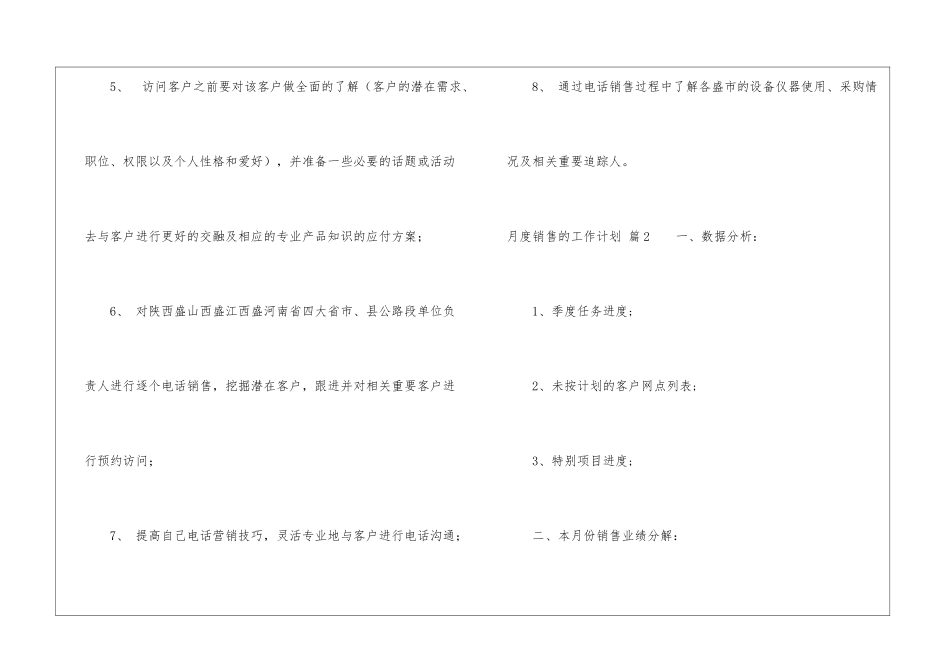 月度销售的工作计划汇编五篇_第3页