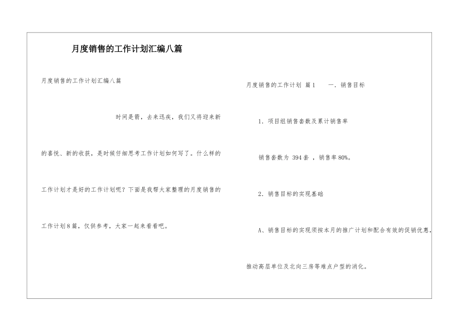 月度销售的工作计划汇编八篇_第1页