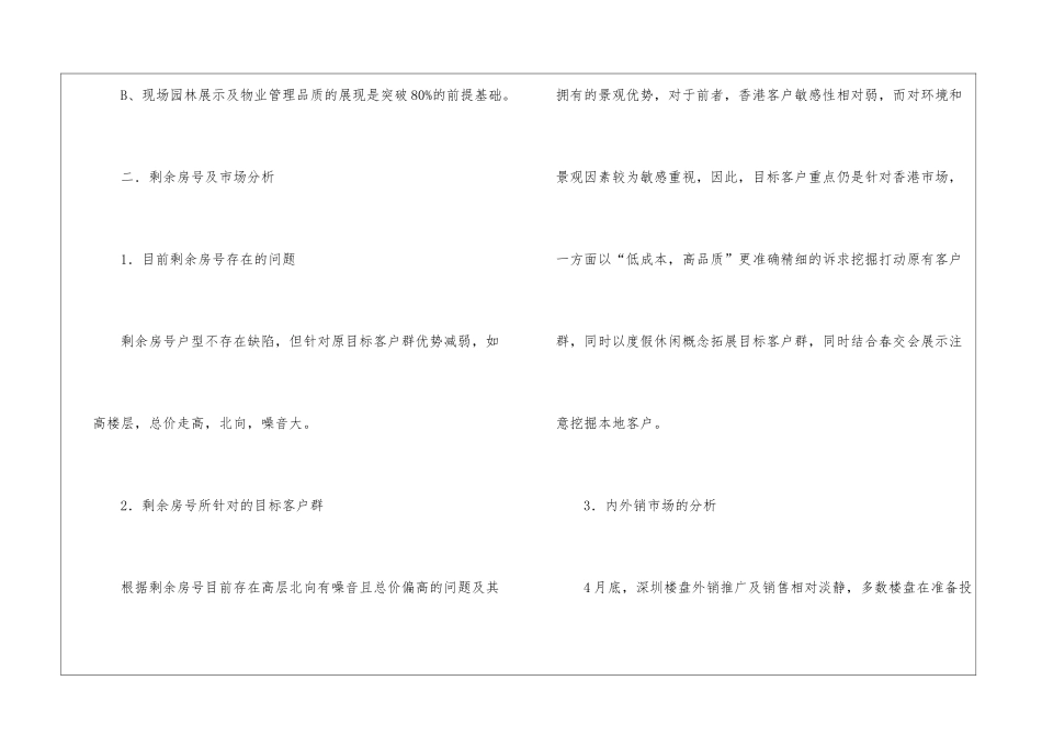 月度销售的工作计划汇编八篇_第2页