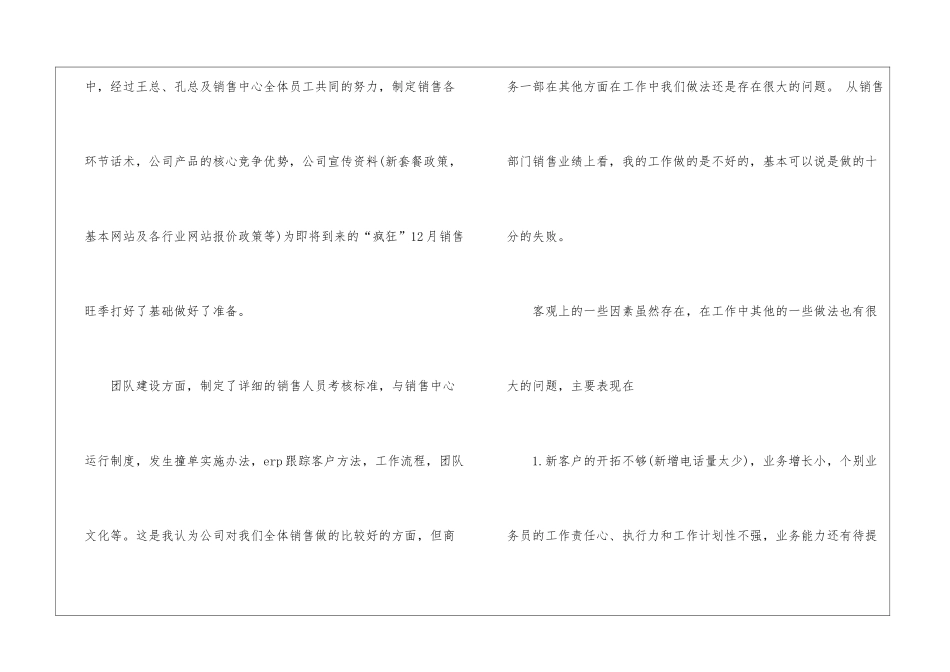 月度销售的工作计划汇编六篇_第2页