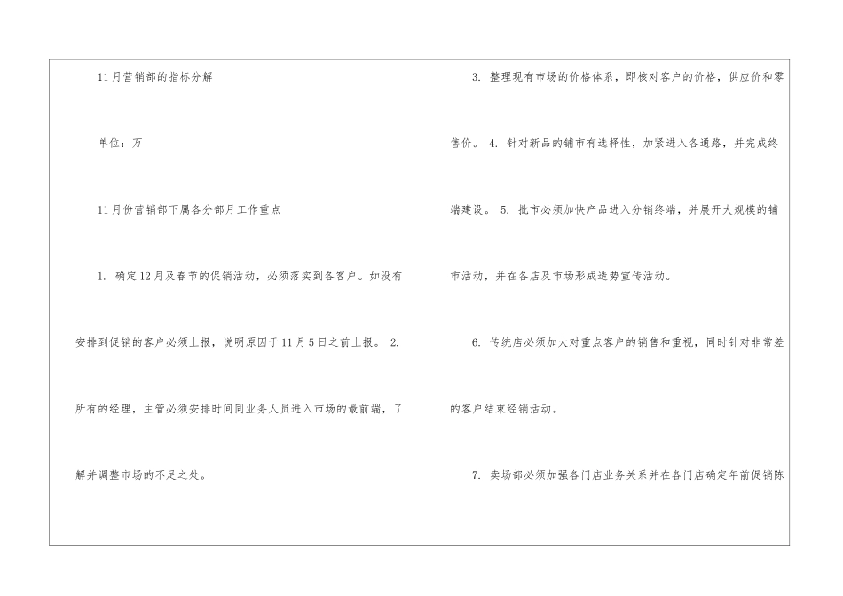 月度销售的工作计划锦集六篇_第2页