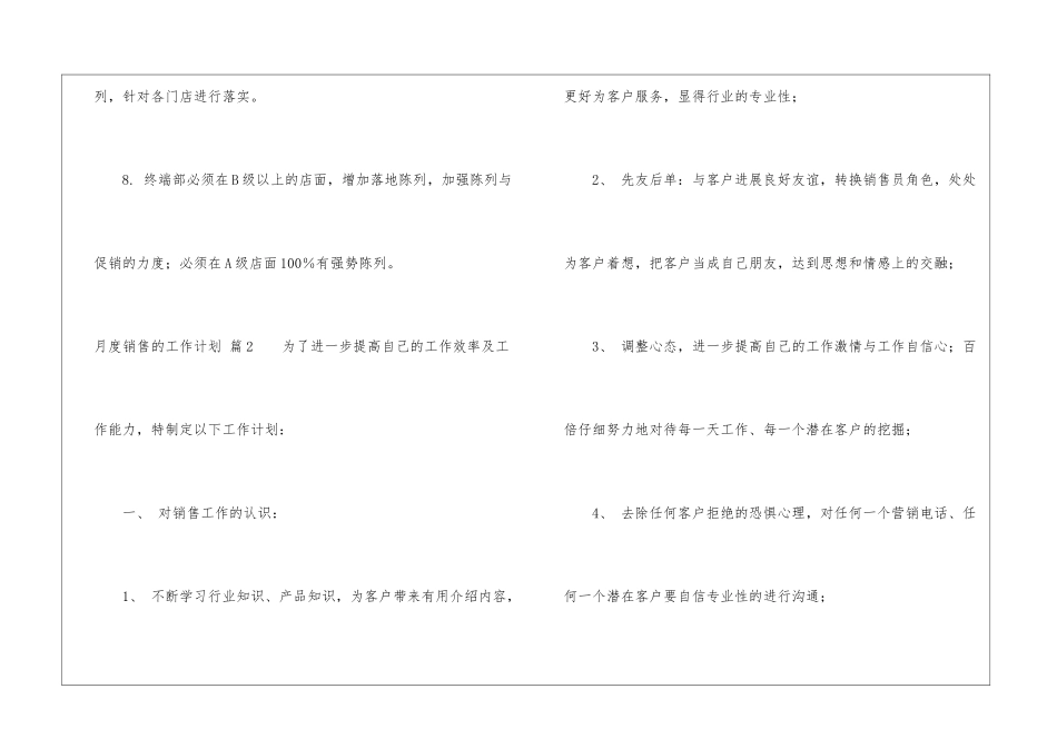 月度销售的工作计划锦集六篇_第3页