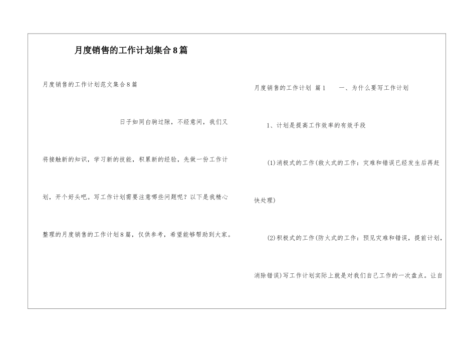 月度销售的工作计划集合8篇_第1页