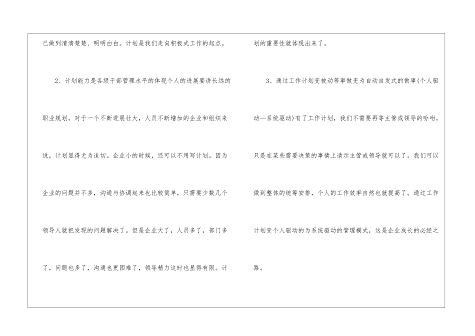 月度销售的工作计划集合8篇_第2页
