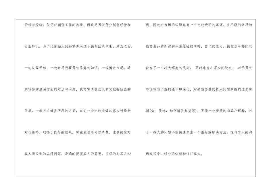 月度销售的工作计划集合九篇_第2页