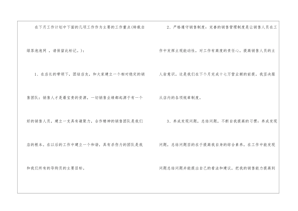 月度销售的工作计划集合九篇_第3页