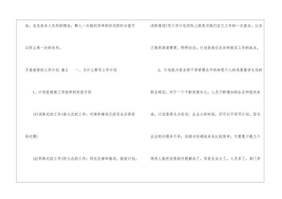 月度销售的工作计划集合六篇_第3页