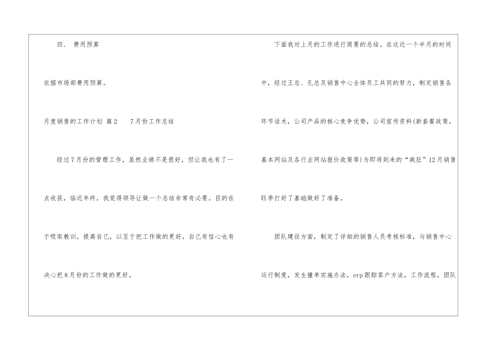月度销售的工作计划集锦5篇_第3页