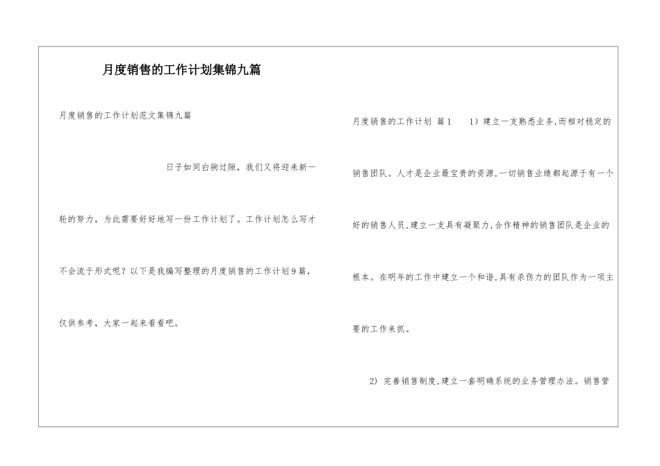 月度销售的工作计划集锦九篇_第1页