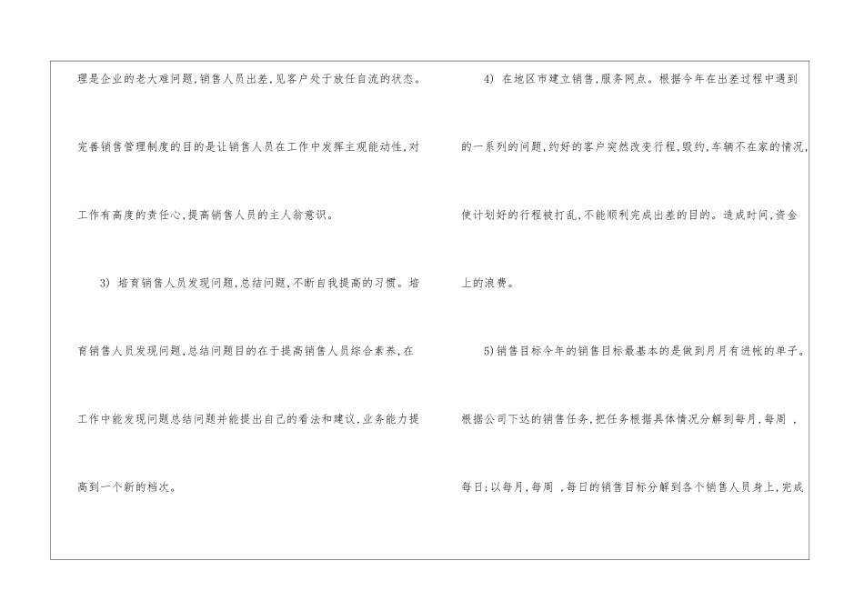 月度销售的工作计划集锦九篇_第2页