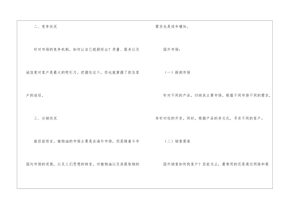 月度销售计划_第2页