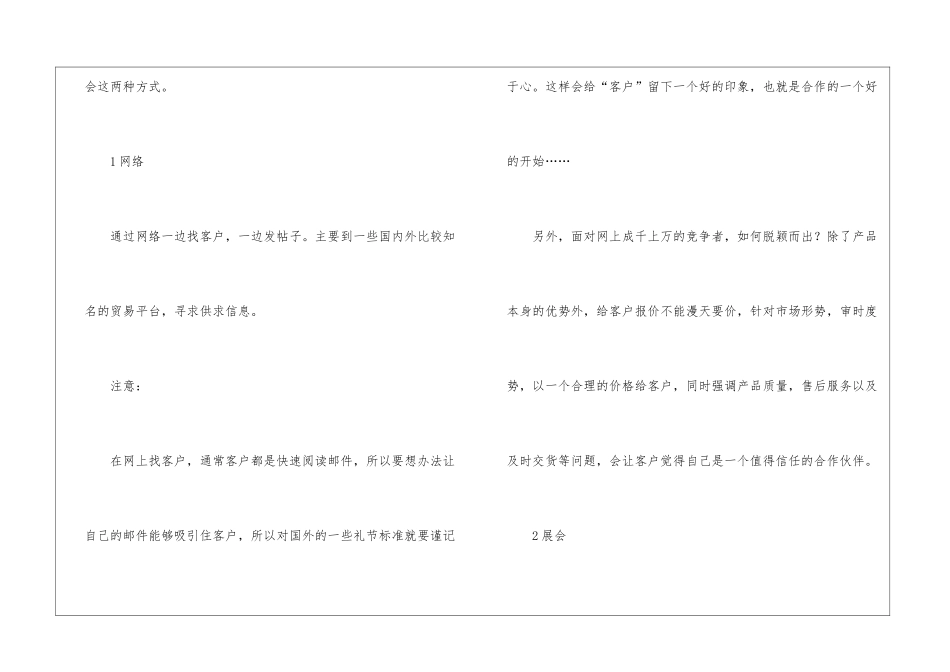 月度销售计划_第3页