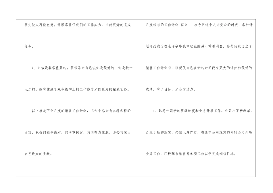 月度销售的工作计划集锦五篇_第3页