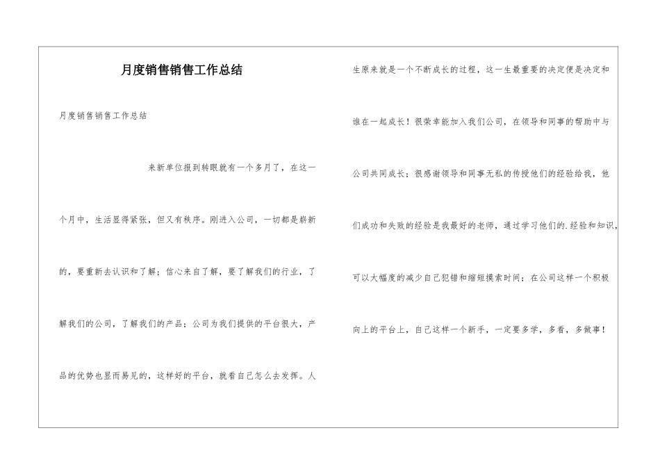 月度销售销售工作总结_第1页