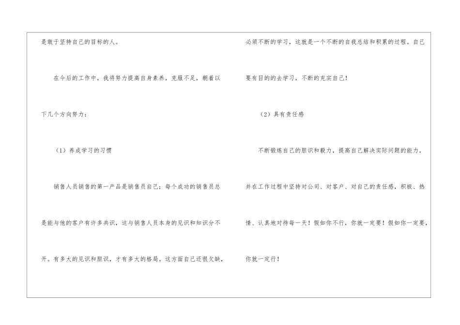 月度销售销售工作总结_第3页