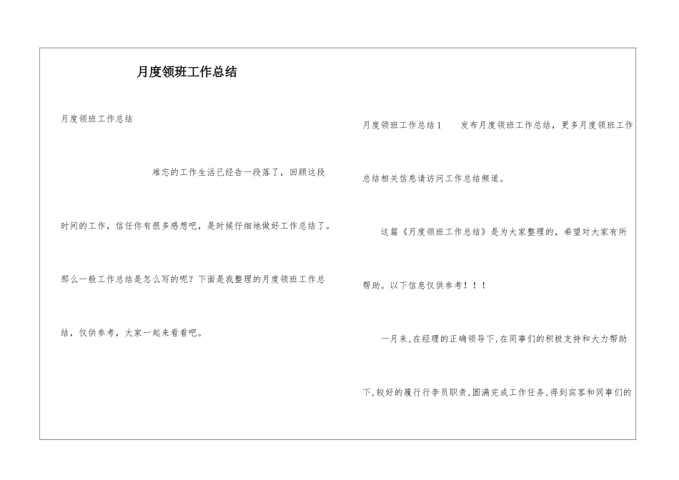 月度领班工作总结_第1页