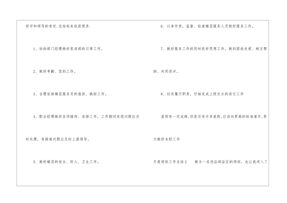 月度领班工作总结_第2页