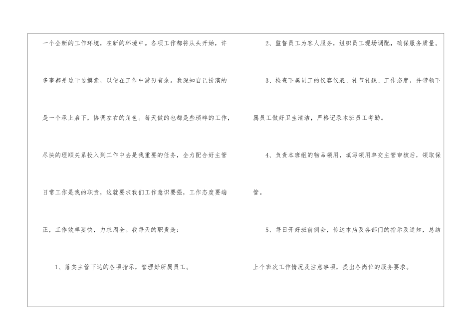 月度领班工作总结_第3页