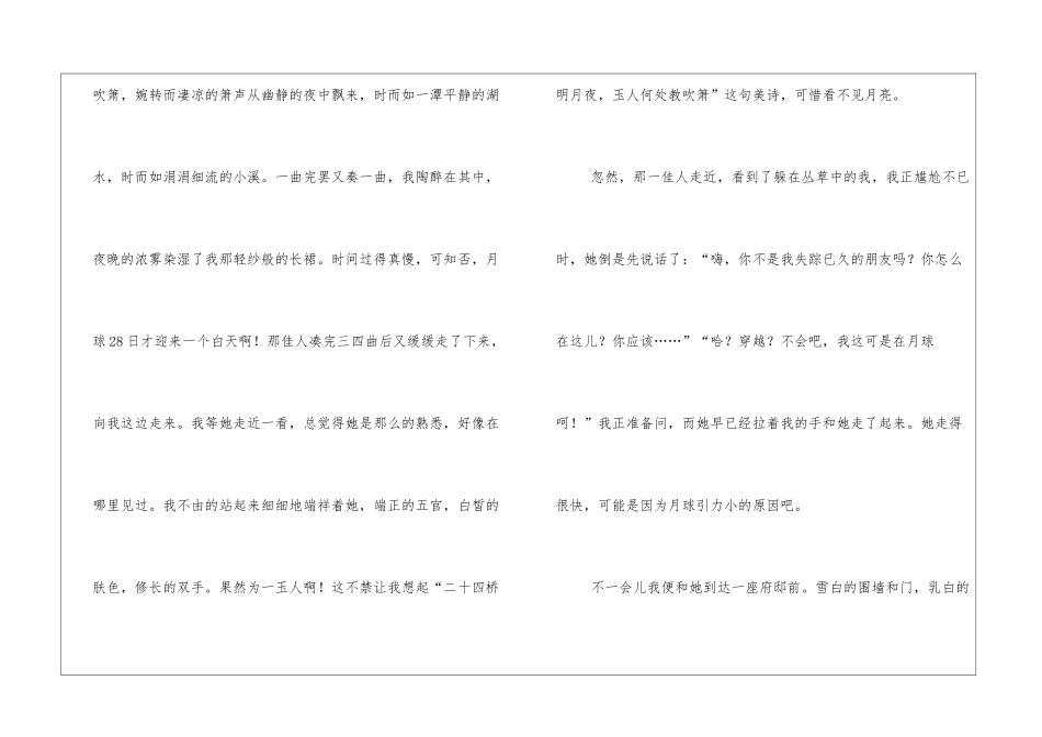 月心游记作文1600字初中初二作文_第2页