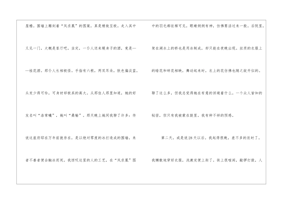月心游记作文1600字初中初二作文_第3页