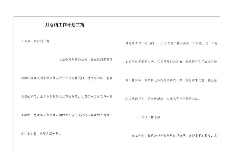 月总结工作计划三篇_第1页