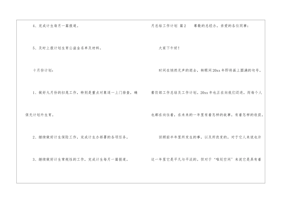 月总结工作计划十篇_第2页