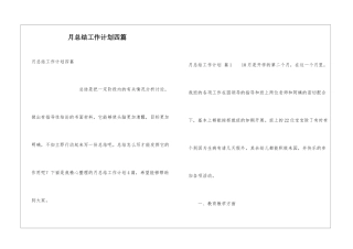 月总结工作计划四篇