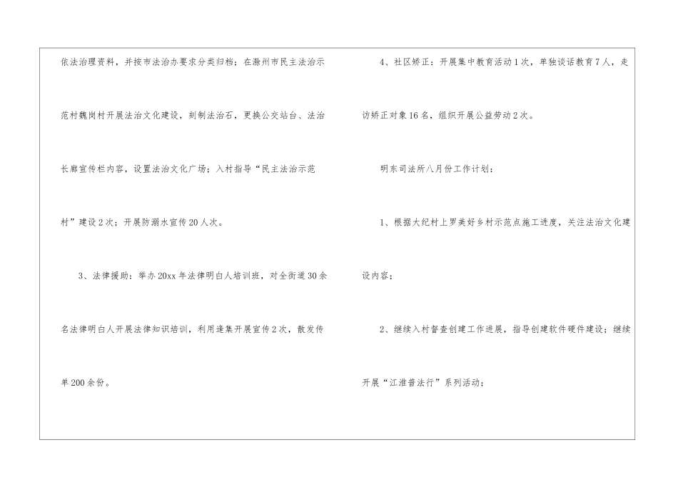 月总结工作计划模板八篇_第2页