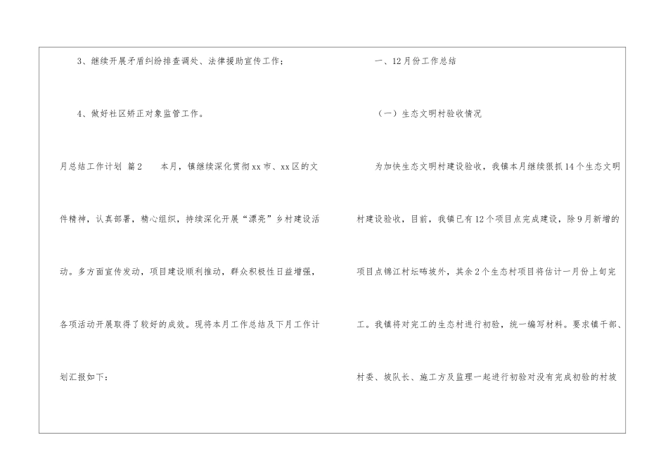 月总结工作计划模板八篇_第3页