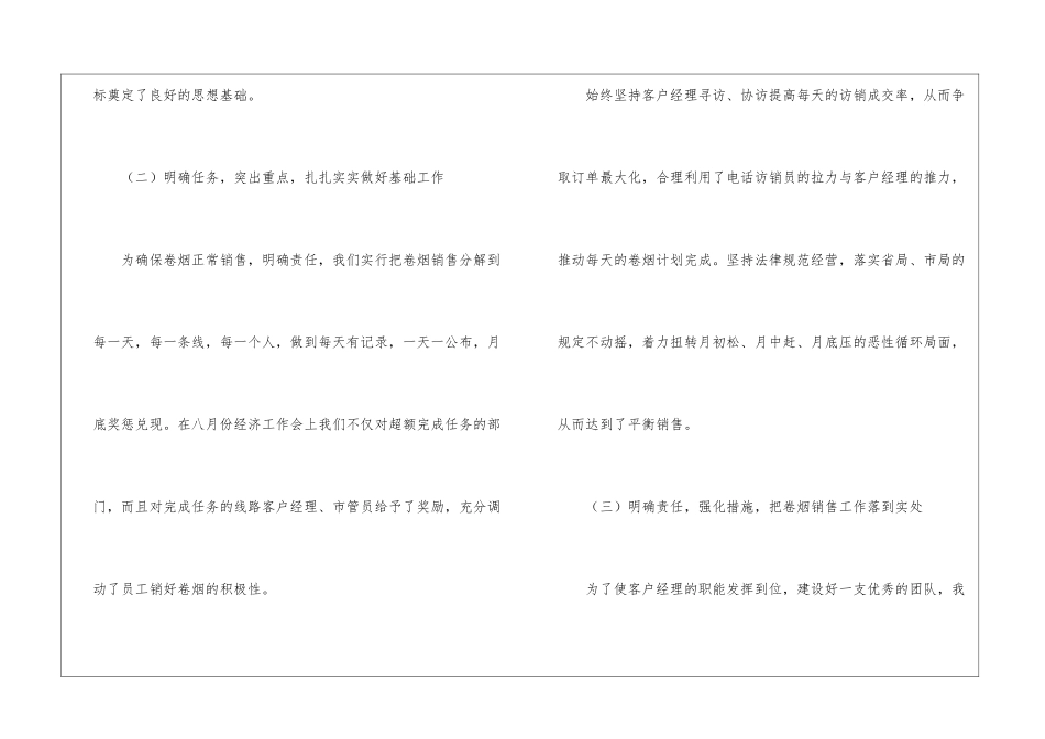 月总结工作计划模板汇编9篇_第3页