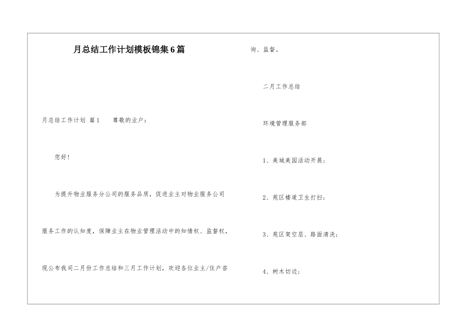 月总结工作计划模板锦集6篇_第1页