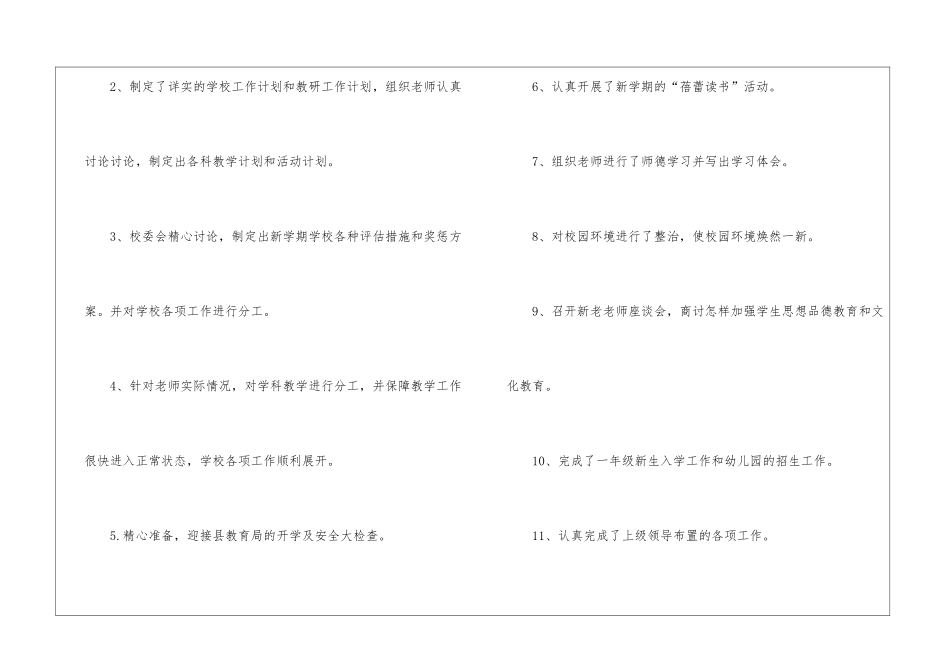 月总结工作计划汇总8篇_第2页