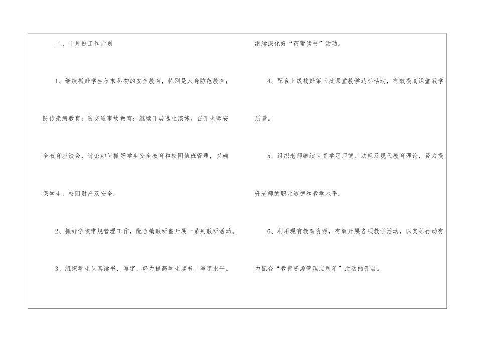 月总结工作计划汇总8篇_第3页