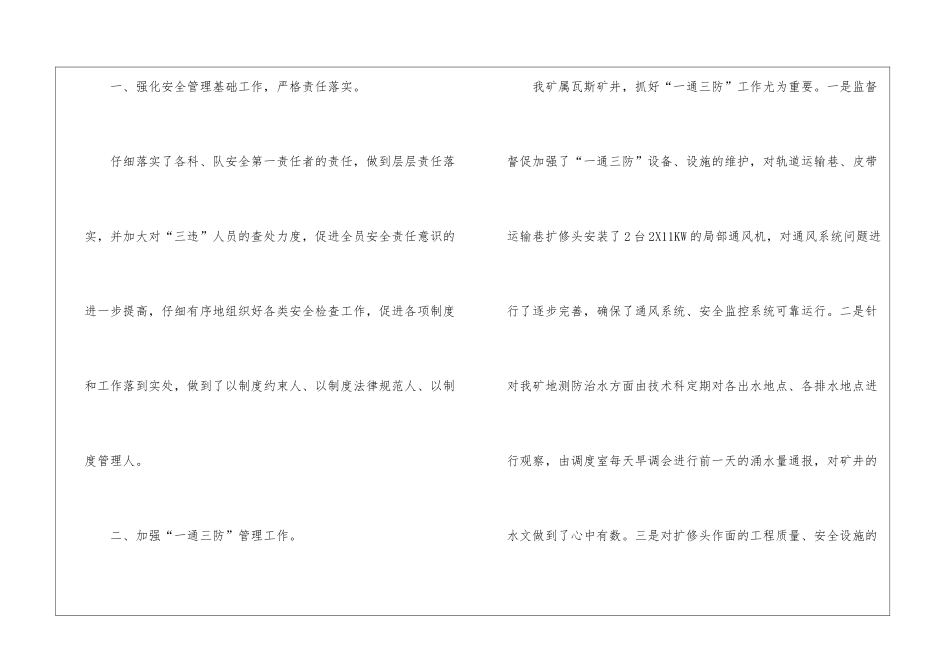 月总结工作计划模板集锦九篇_第2页