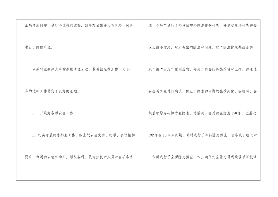 月总结工作计划模板集锦九篇_第3页