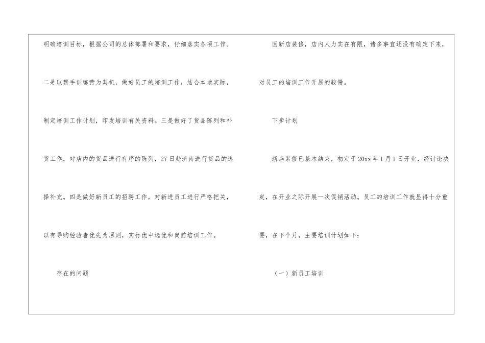 月总结工作计划汇总五篇_第2页