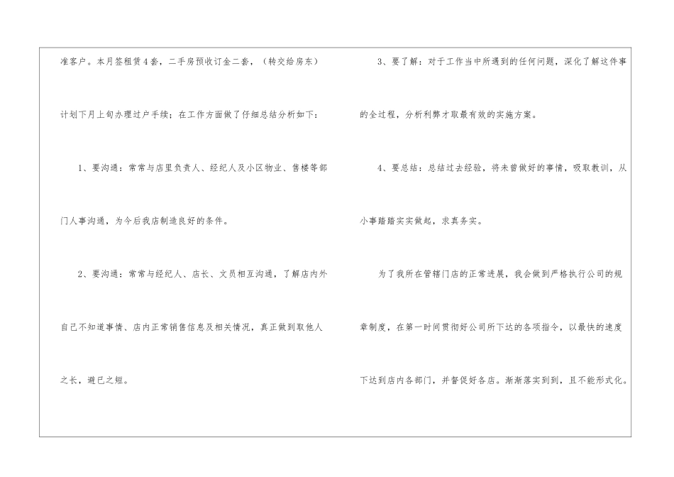月总结工作计划汇总六篇_第2页