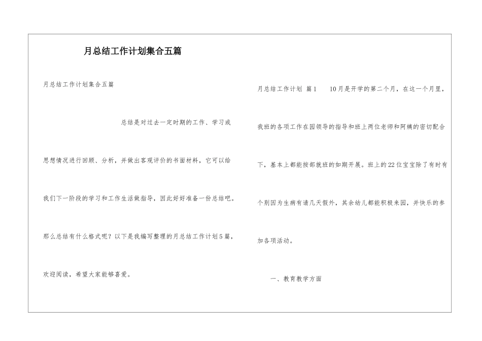 月总结工作计划集合五篇_第1页