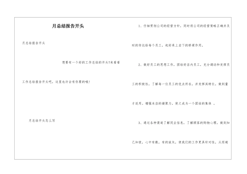 月总结报告开头_第1页