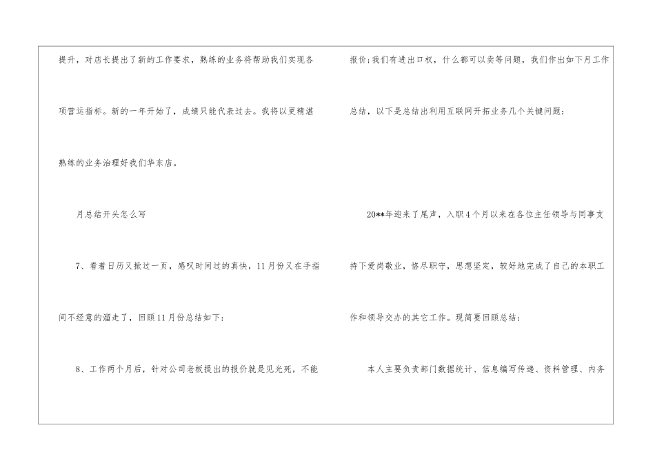 月总结报告开头_第3页