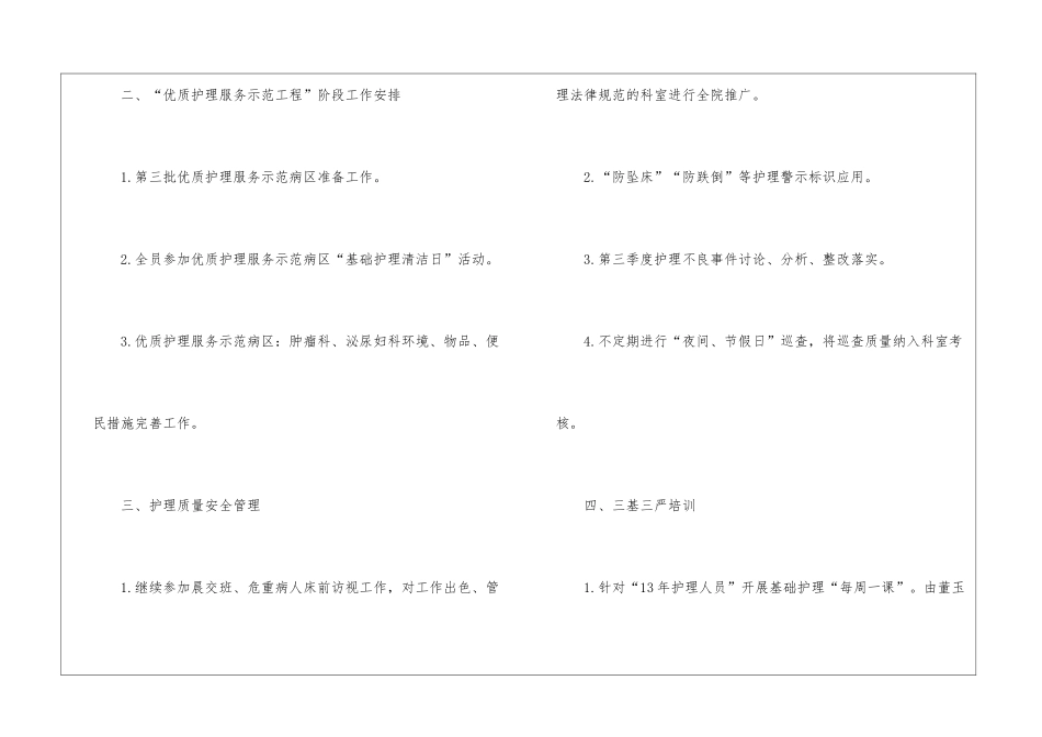 月护理工作计划汇总八篇_第2页