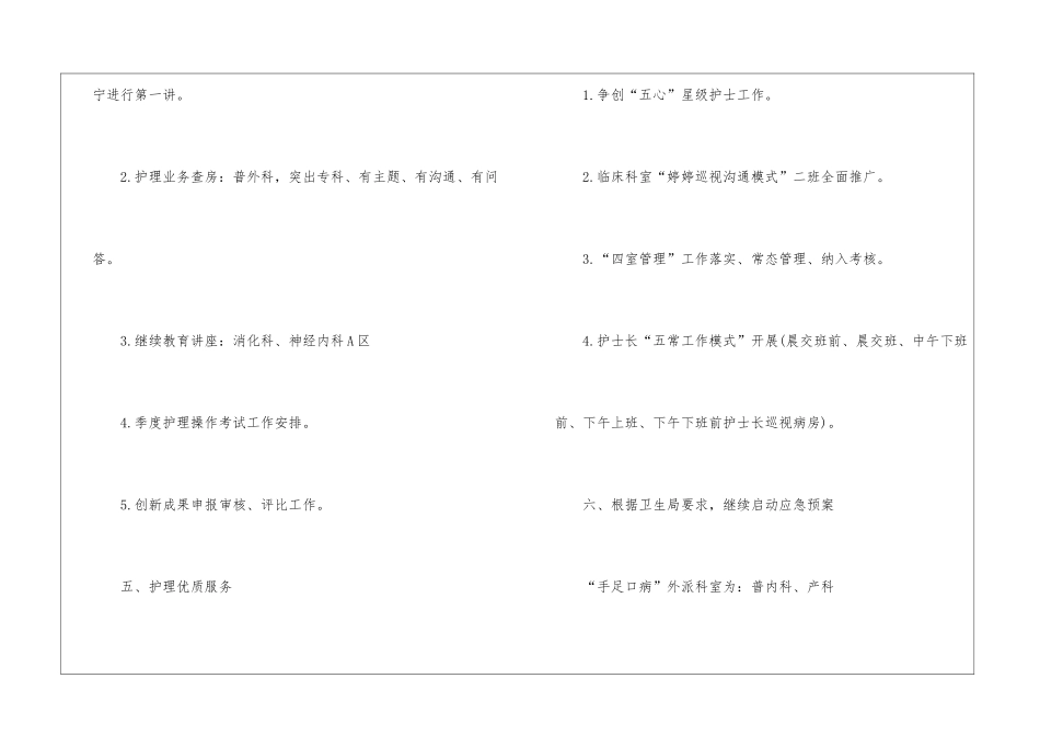 月护理工作计划汇总八篇_第3页
