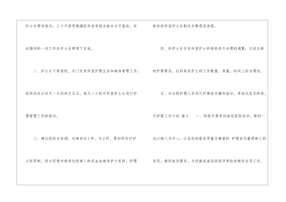 月护理工作计划汇编五篇_第3页
