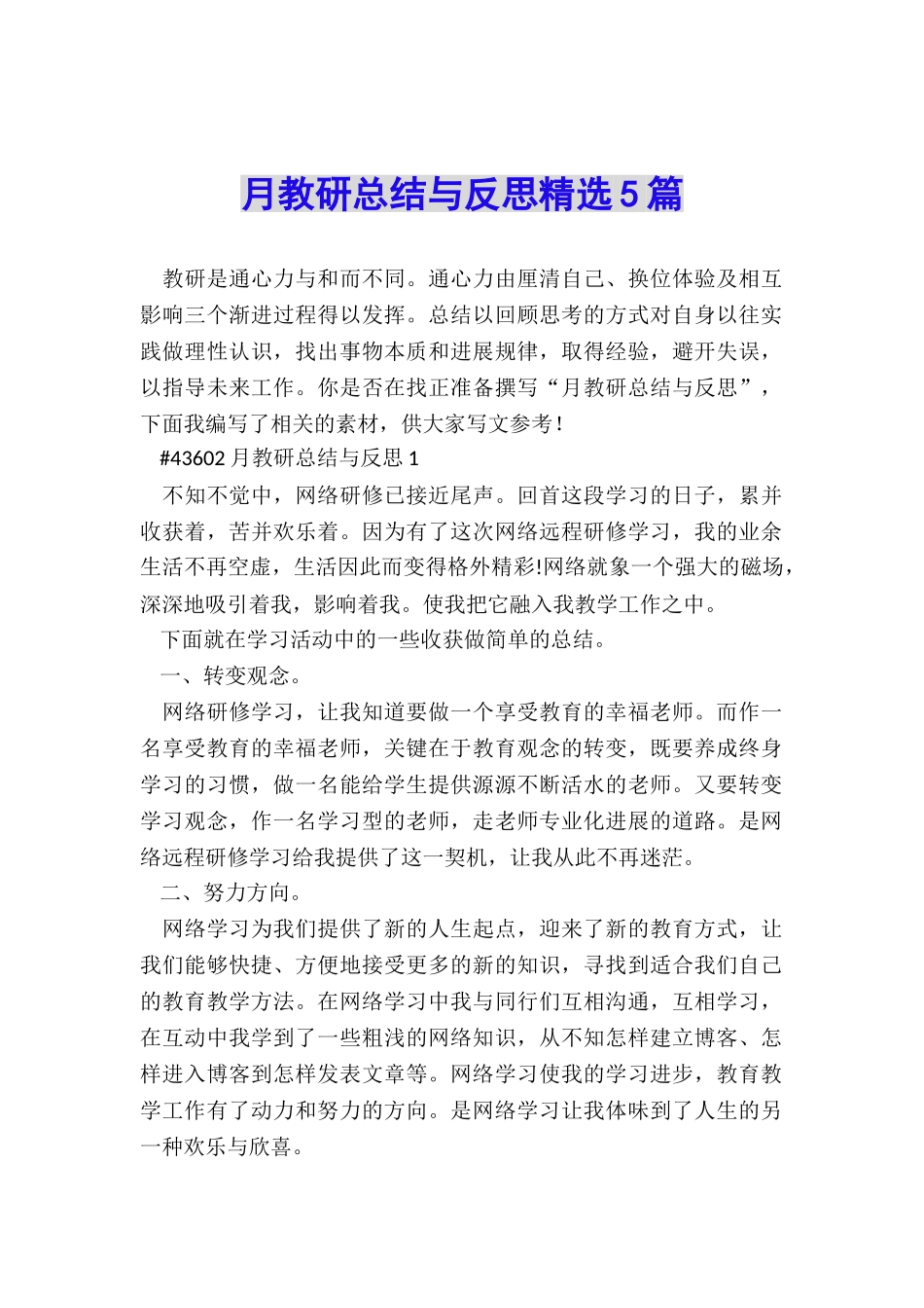 月教研总结与反思精选5篇_第1页