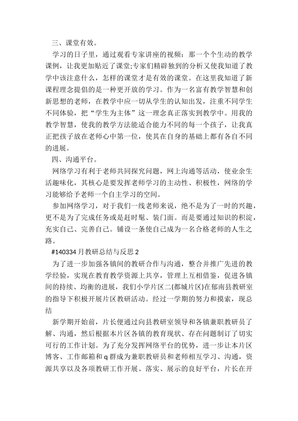 月教研总结与反思精选5篇_第2页